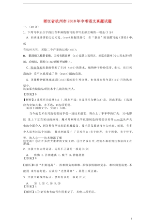 浙江省杭州市2018年中考语文真题试题（含解析）.doc
