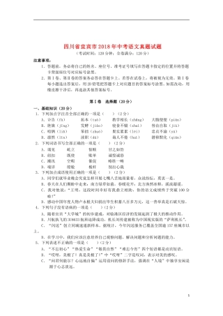 四川省宜宾市2018年中考语文真题试题（含答案）.doc