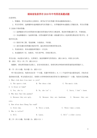 湖南省张家界市2018年中考英语真题试题（含答案）.doc