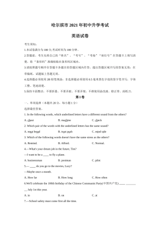 2021年哈尔滨市中考英语试题及答案(WORD版).doc