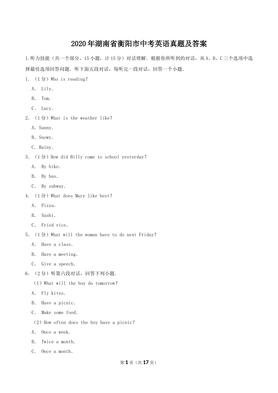 2020年湖南省衡阳市中考英语真题及答案.doc_第1页