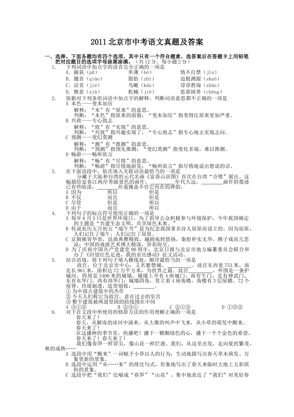 2011北京市中考语文真题及答案.doc_第1页