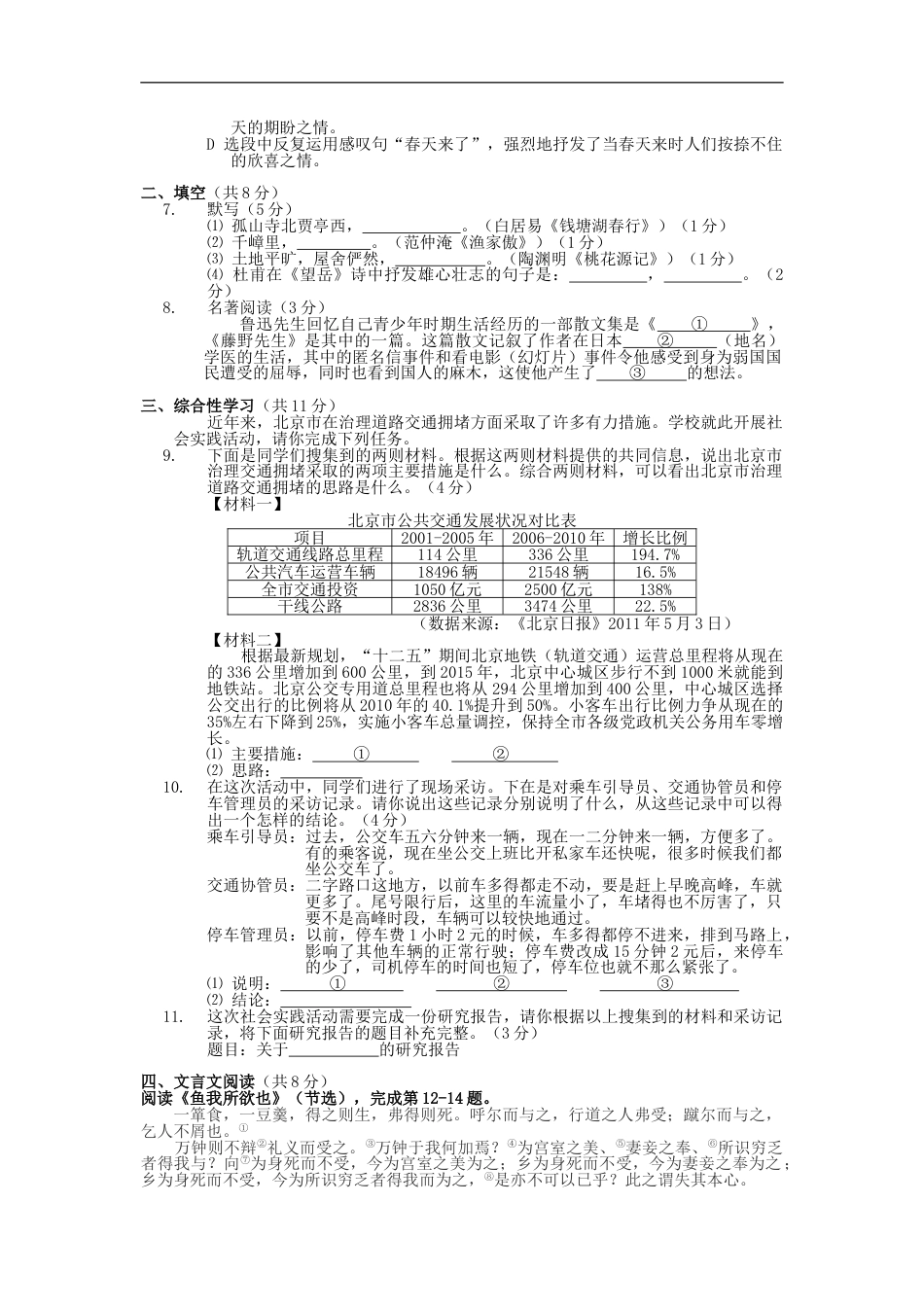 2011北京市中考语文真题及答案.doc_第2页