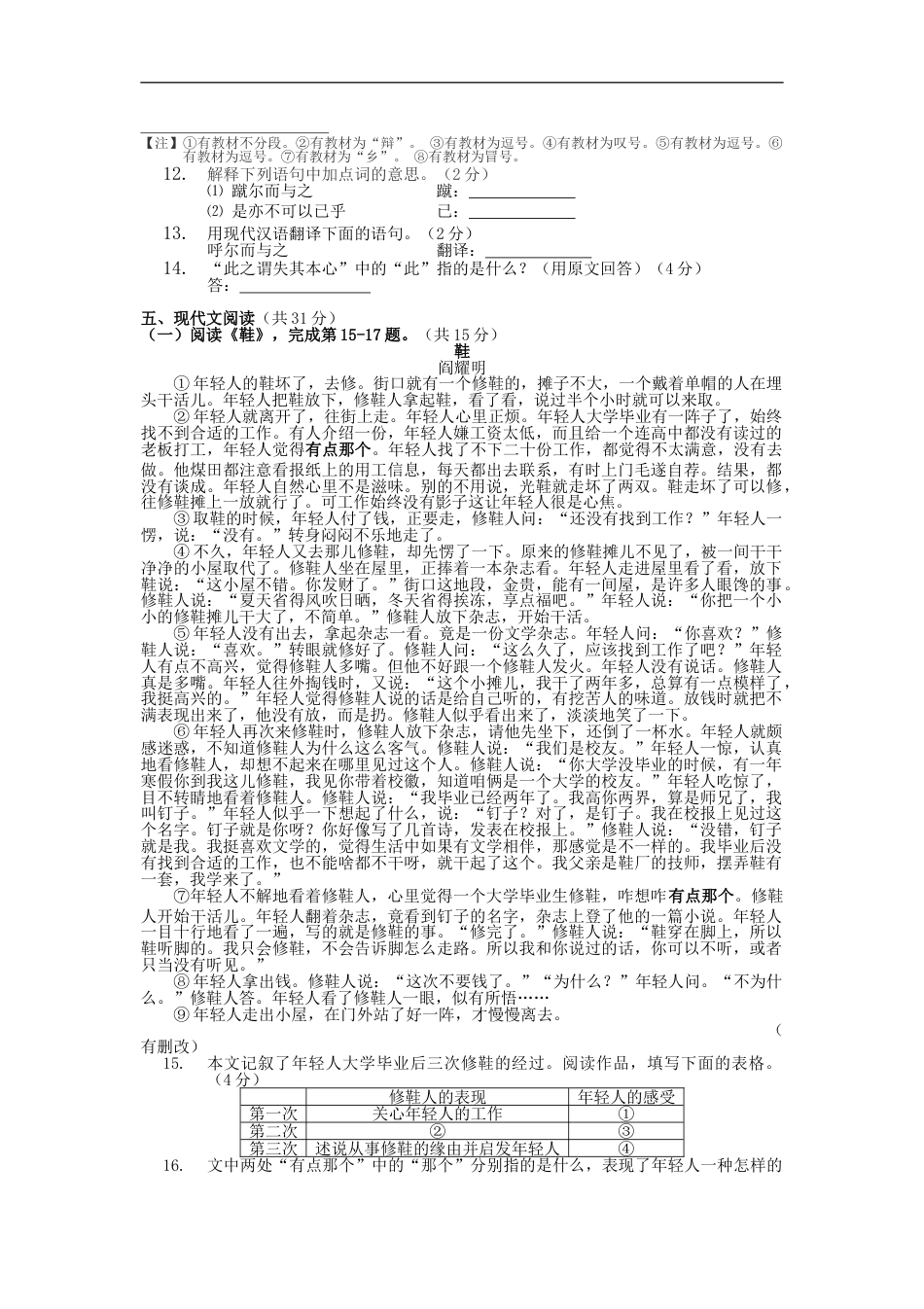 2011北京市中考语文真题及答案.doc_第3页