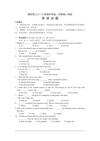 2010年江苏省常州市中考英语试题及答案.doc