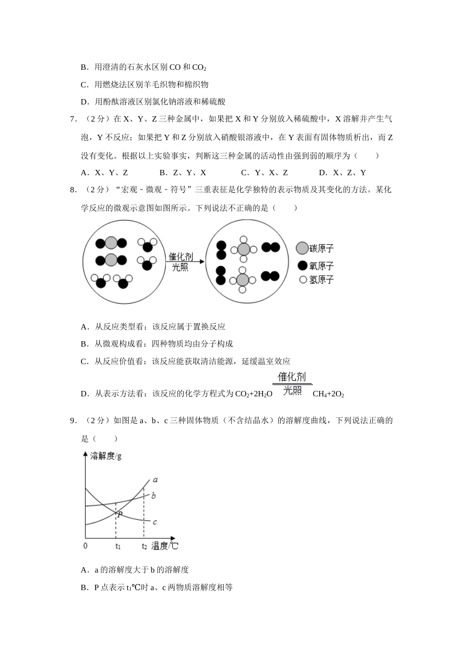2020年甘肃省武威、白银、定西、平凉、酒泉、临夏州、张掖、陇南、庆阳、张掖中考化学试题（原卷版）.docx_第2页