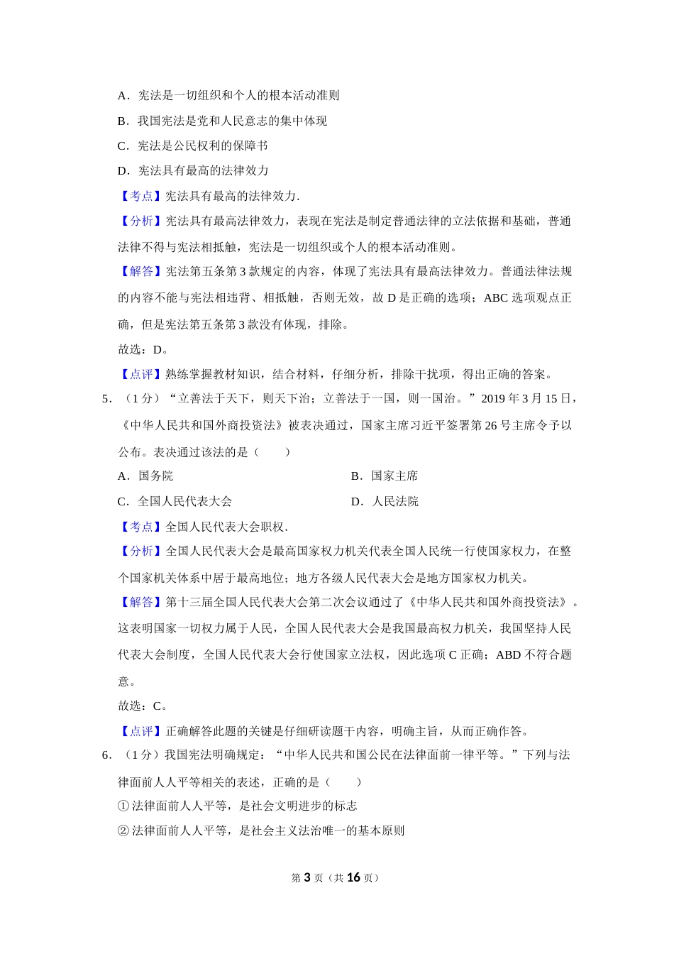 2019年辽宁省营口市中考政治真题（解析）.Docx_第3页