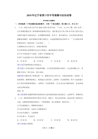 2019年辽宁省营口市中考政治真题（解析）.Docx