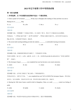 精品解析：2023年辽宁省营口市中考英语真题（解析版）.docx