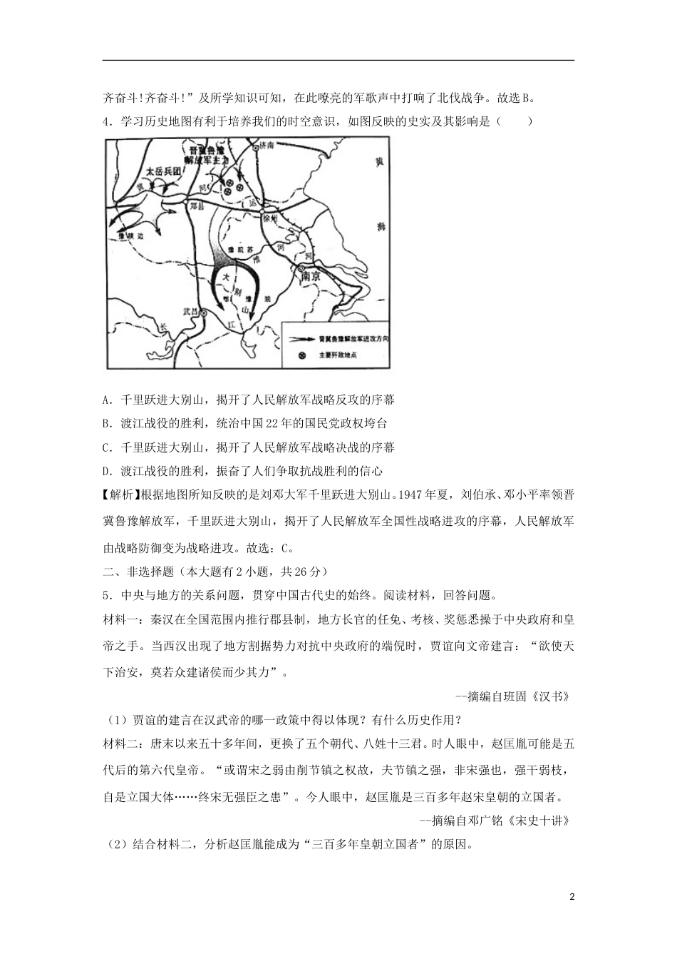 浙江省台州市2018年中考历史真题试题（含解析）.doc_第2页