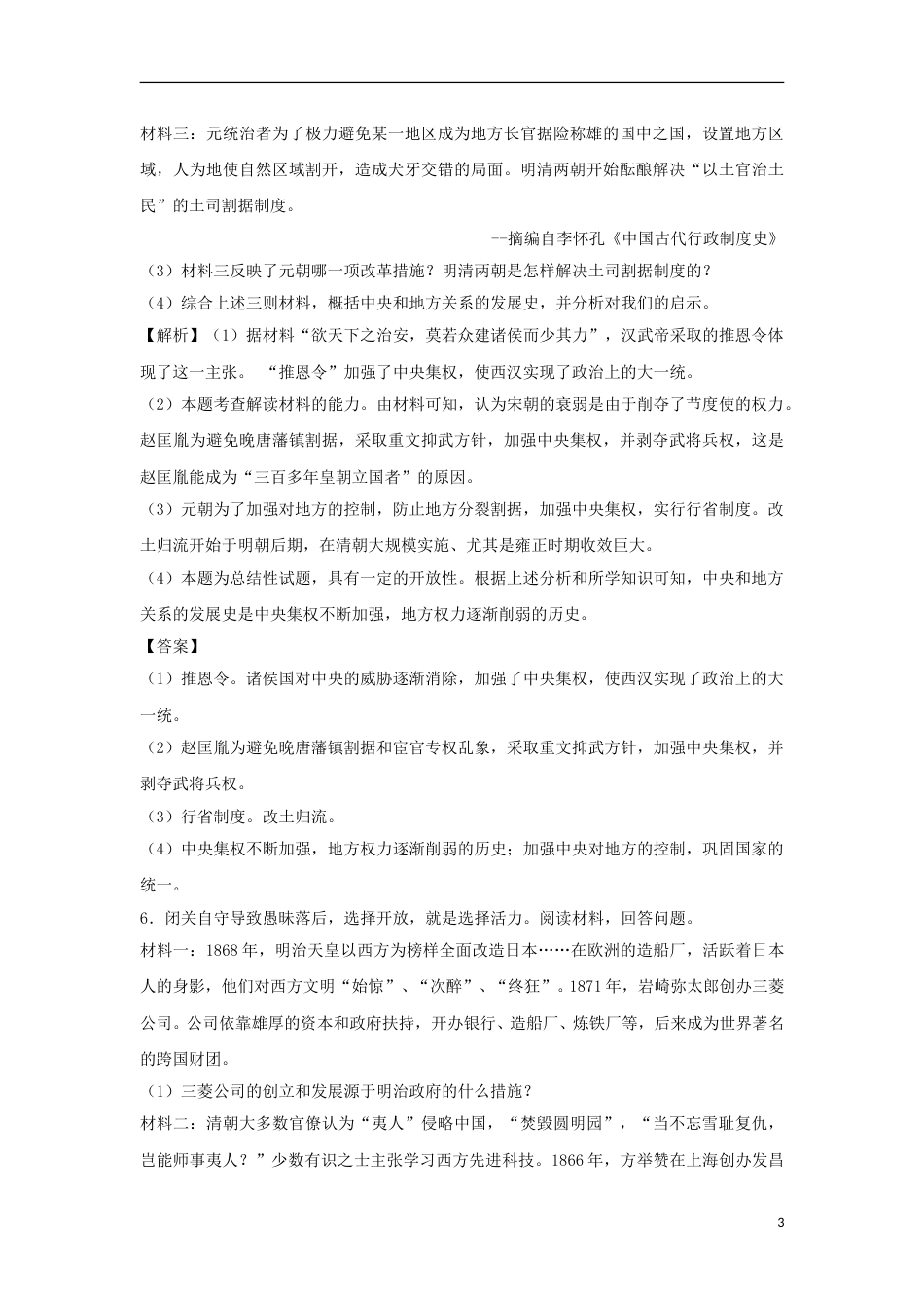 浙江省台州市2018年中考历史真题试题（含解析）.doc_第3页