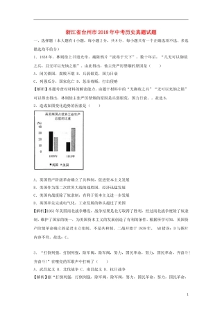 浙江省台州市2018年中考历史真题试题（含解析）.doc