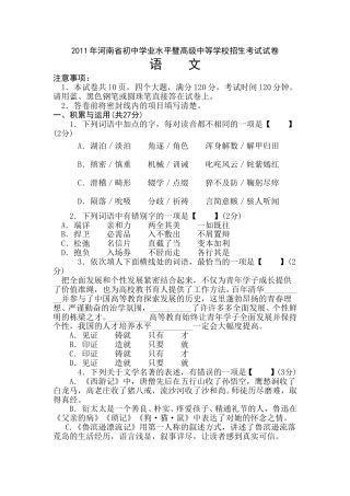 2011河南中招考试语文试题及答案.doc
