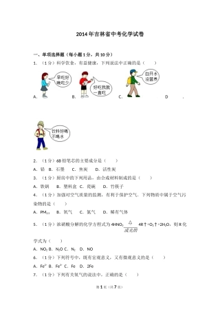 2014年吉林省中考化学试题及答案.docx