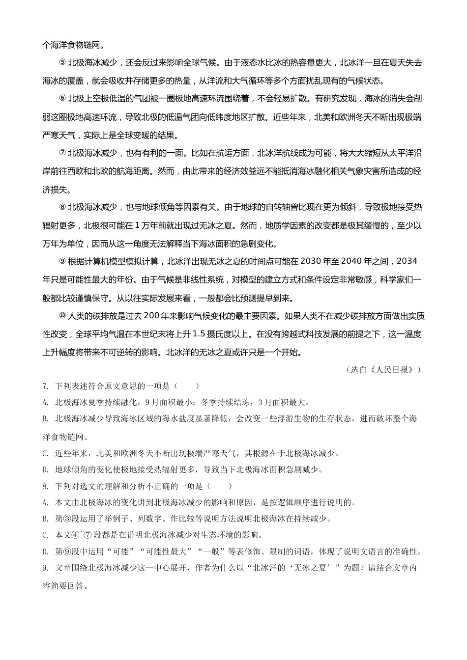 精品解析：湖北省咸宁市2020年中考语文试题（原卷版）.doc_第3页