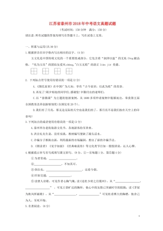 江苏省泰州市2018年中考语文真题试题（含答案）.doc