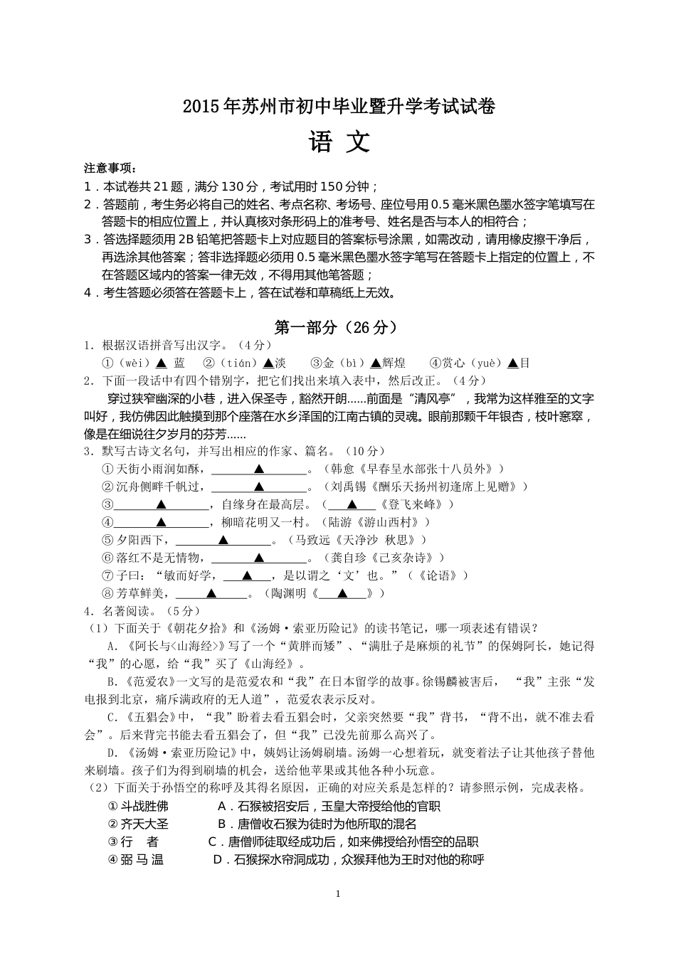 2015年江苏省苏州市中考语文试题及答案.doc_第1页