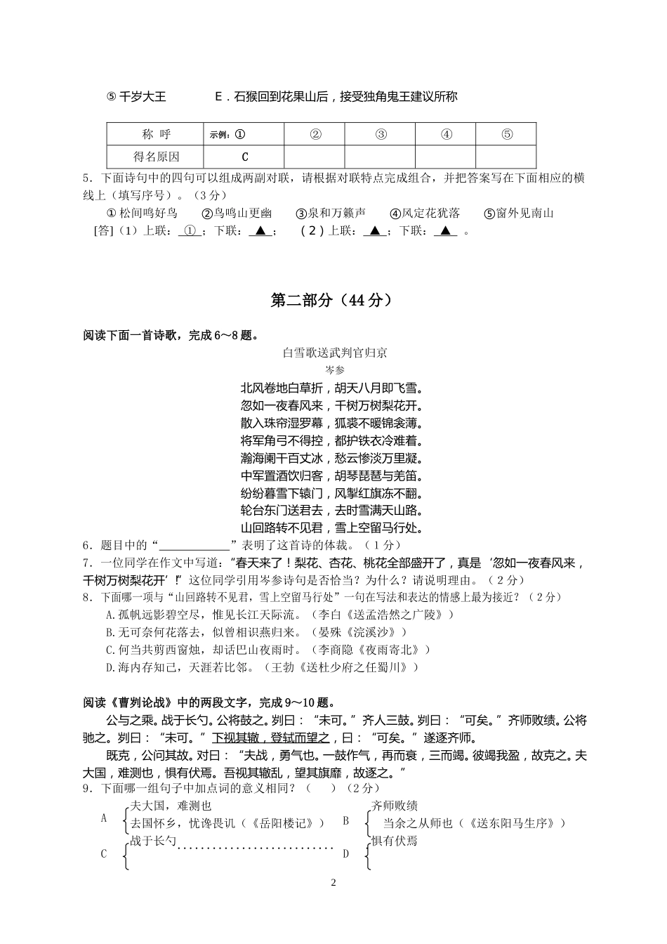 2015年江苏省苏州市中考语文试题及答案.doc_第2页