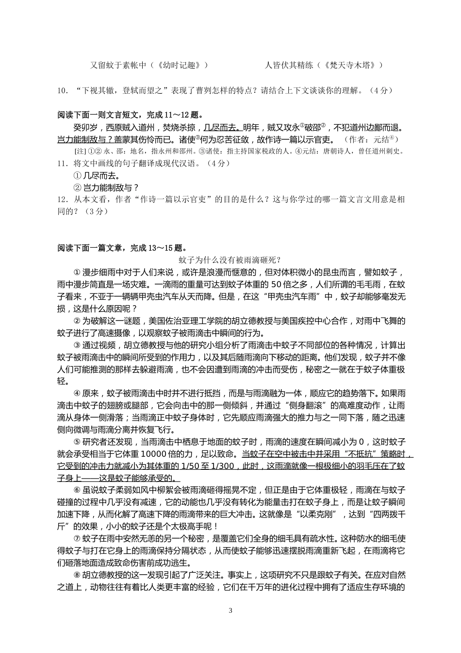 2015年江苏省苏州市中考语文试题及答案.doc_第3页