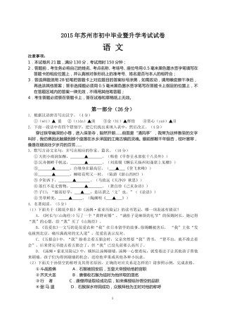 2015年江苏省苏州市中考语文试题及答案.doc
