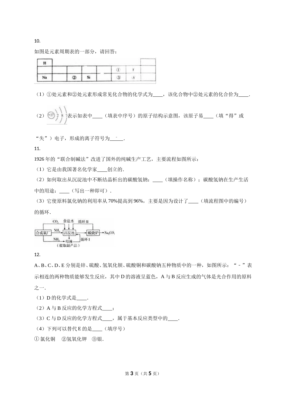 2016年枣庄市中考化学试卷.doc_第3页