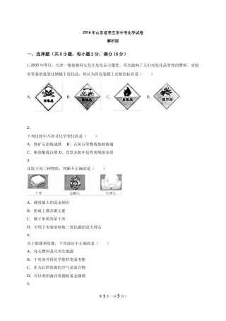 2016年枣庄市中考化学试卷.doc