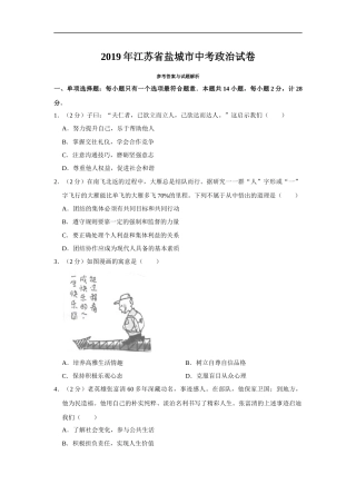 2019年江苏省盐城市中考政治试题及答案.docx