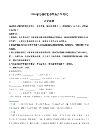 精品解析：江苏省无锡市2019年中考语文试题（解析版）.doc