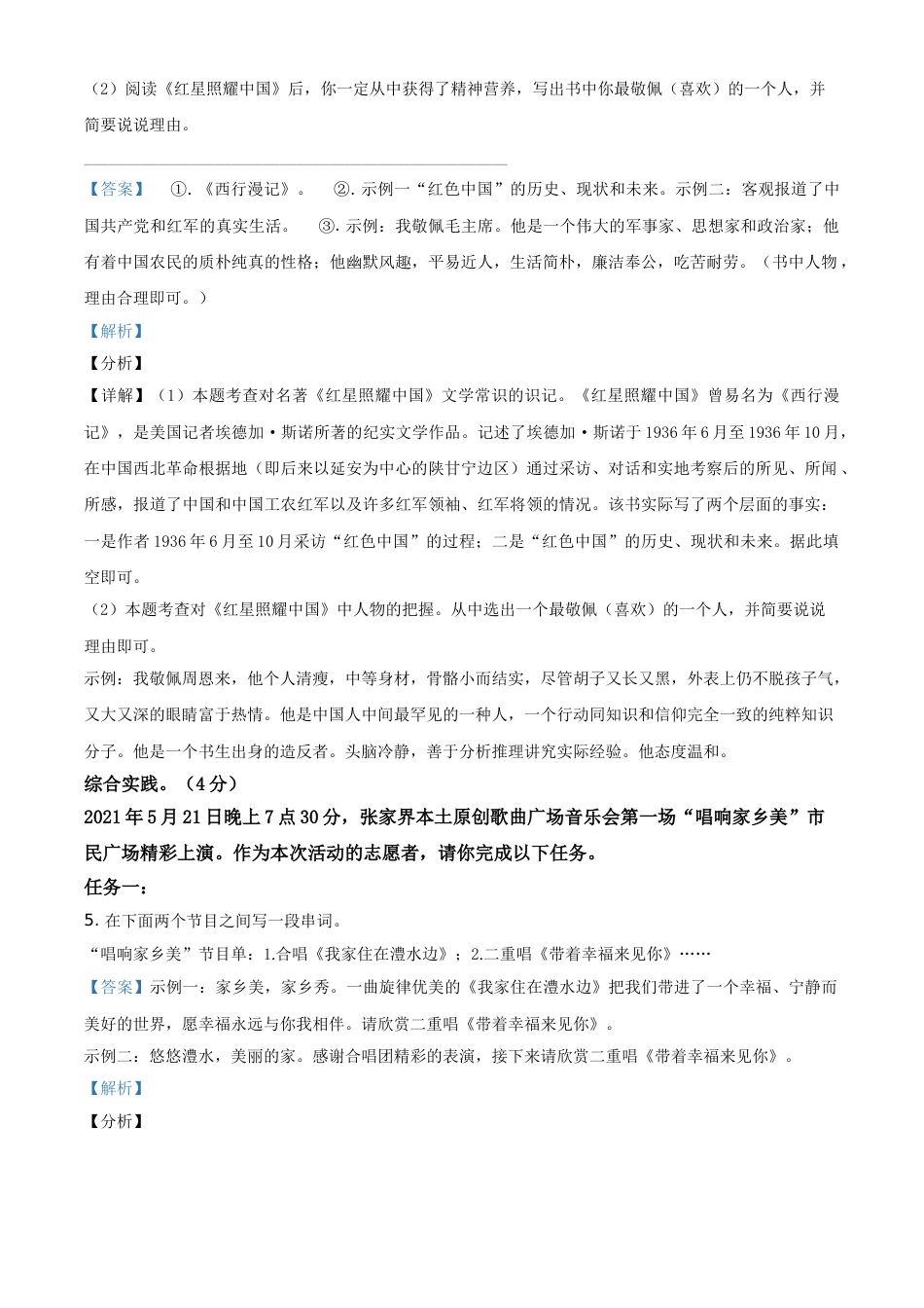精品解析：湖南省张家界市2021年中考语文试题（解析版）.doc_第3页