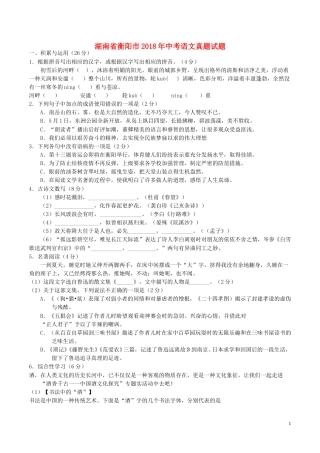 湖南省衡阳市2018年中考语文真题试题（含答案）.doc