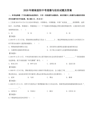 2020年湖南益阳中考道德与法治试题及答案.doc