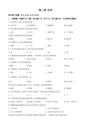 2022年辽宁省大连市中考化学真题（原卷版）.docx