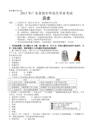 2017广东省历史中考试卷及参考答案.doc