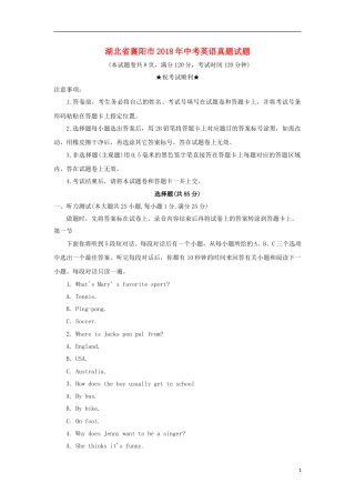 湖北省襄阳市2018年中考英语真题试题（含答案）.doc