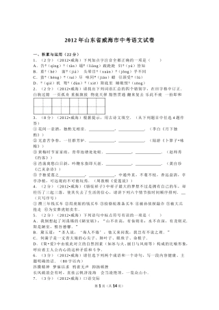 2012年威海市中考语文试卷及答案.doc