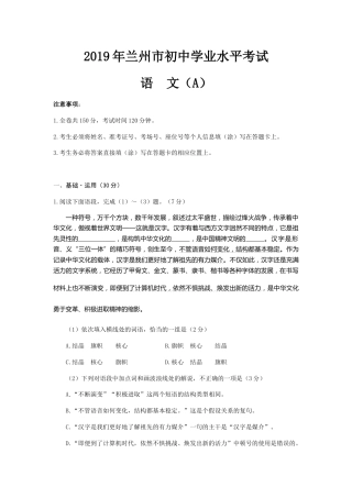 2019年甘肃兰州中考语文试卷及答案.docx