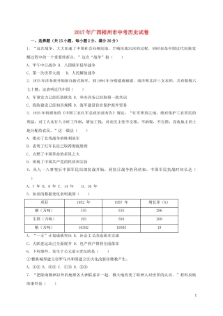广西梧州市2017年中考历史真题试题（含答案）.doc