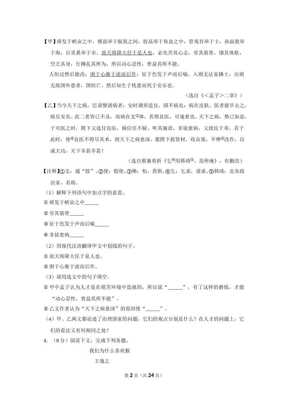 2016年福建省莆田市中考语文试卷.doc_第2页