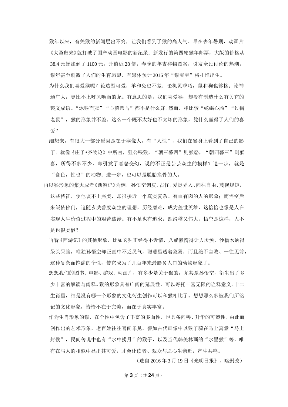2016年福建省莆田市中考语文试卷.doc_第3页