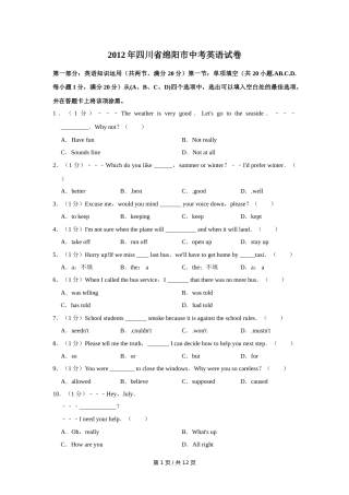 2012年四川省绵阳市中考英语试卷（学生版）  .doc