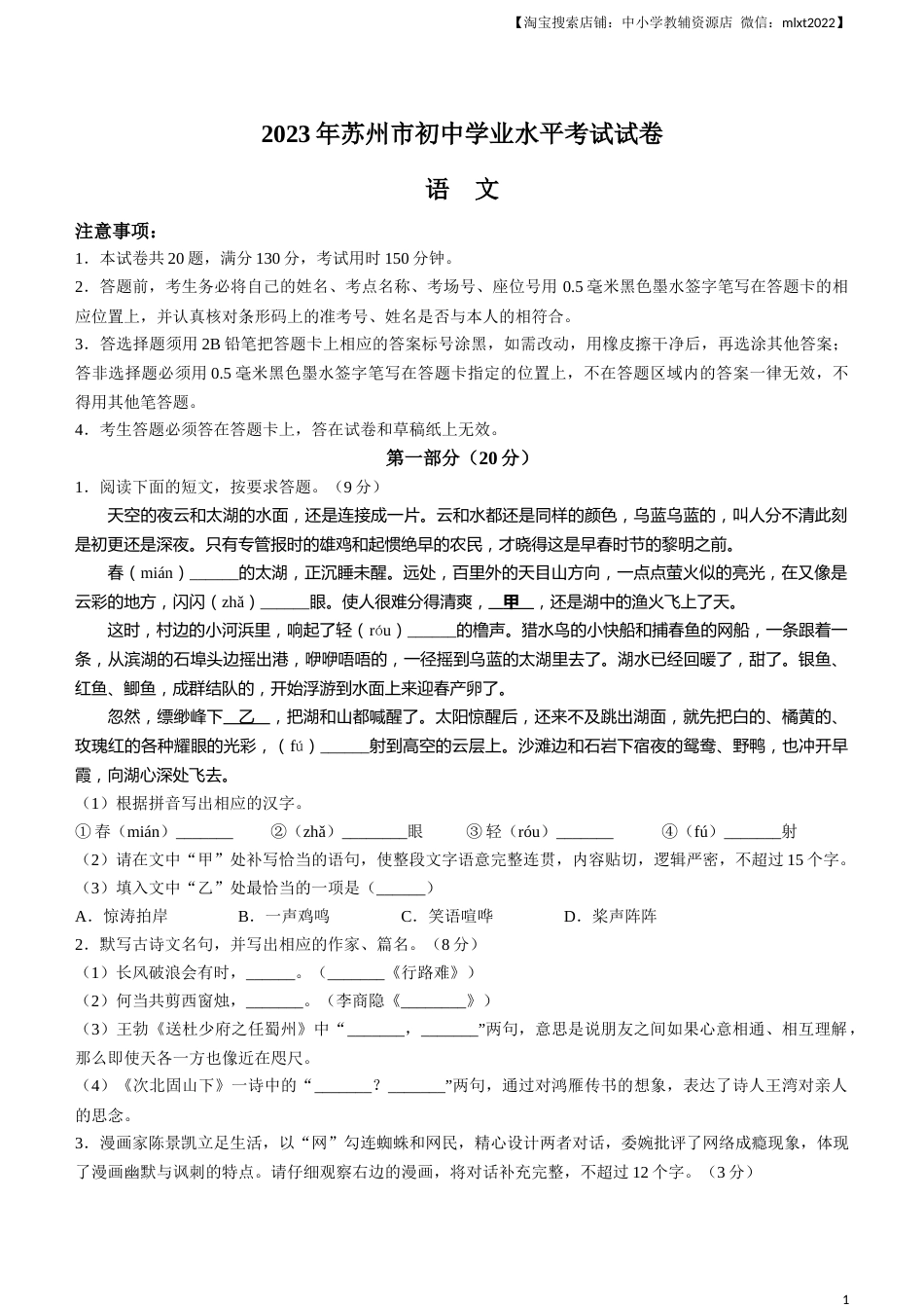 2023年江苏省苏州市中考真题语文试题.docx_第1页
