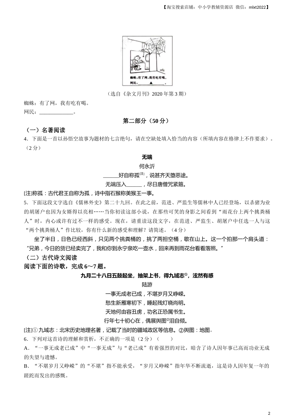2023年江苏省苏州市中考真题语文试题.docx_第2页