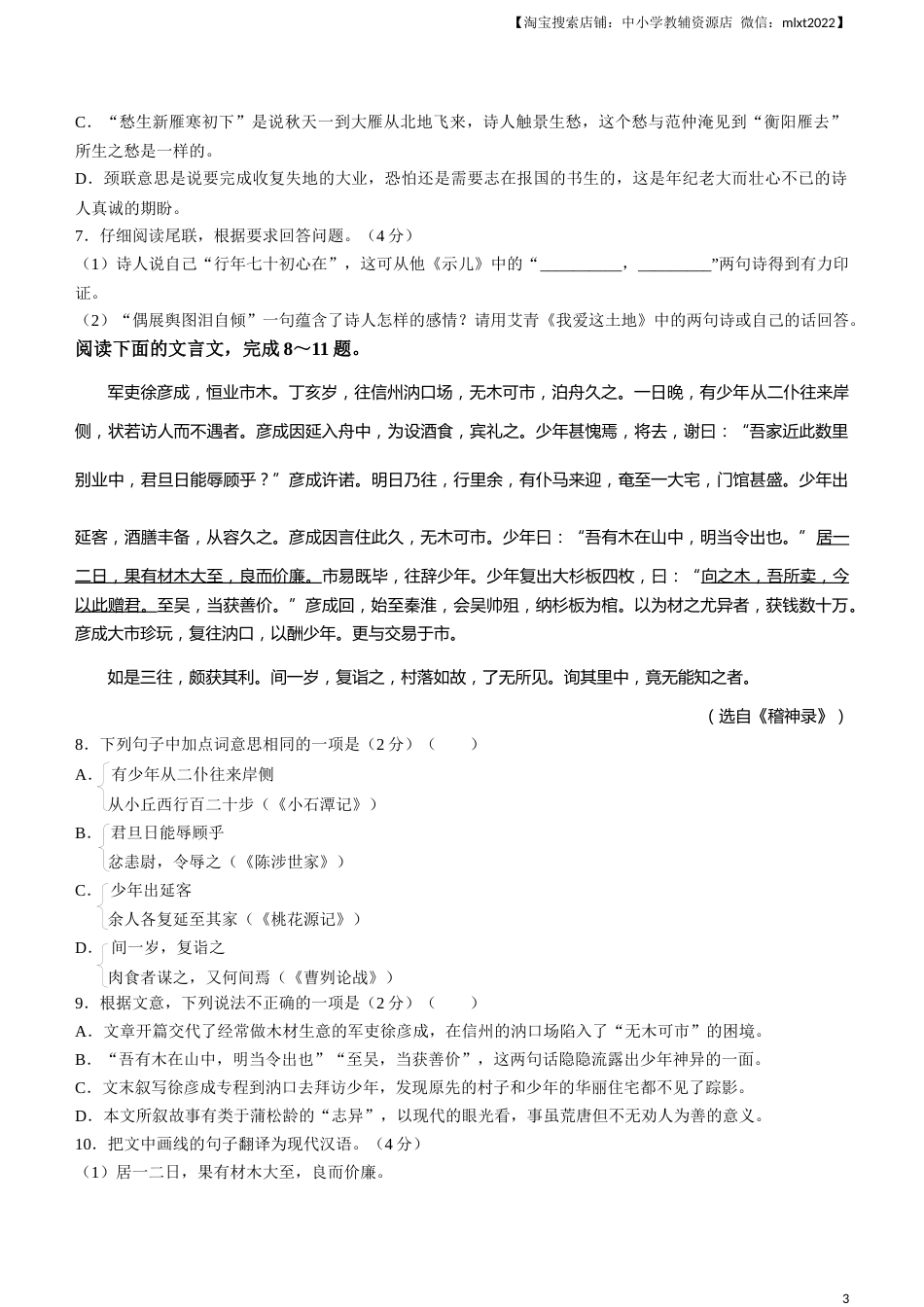 2023年江苏省苏州市中考真题语文试题.docx_第3页