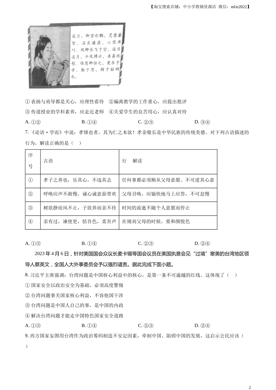 精品解析：2023年四川省乐山市中考道德与法治真题（原卷版）.docx_第2页