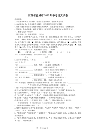 2020年江苏盐城市中考语文试题及答案.docx