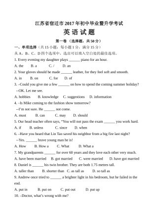 2017年江苏宿迁市中考英语试题及答案.doc