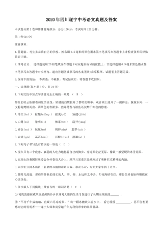 2020年四川遂宁中考语文真题及答案.doc
