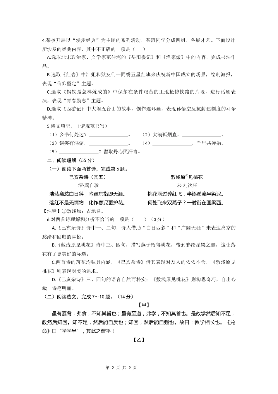 2022年辽宁省沈阳市中考语文试题.docx_第2页