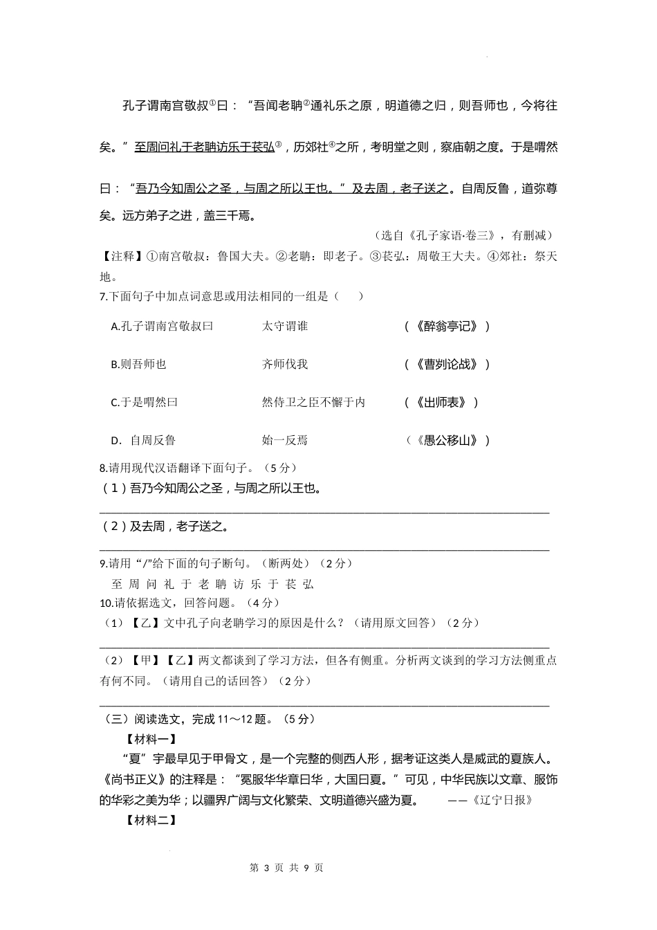 2022年辽宁省沈阳市中考语文试题.docx_第3页