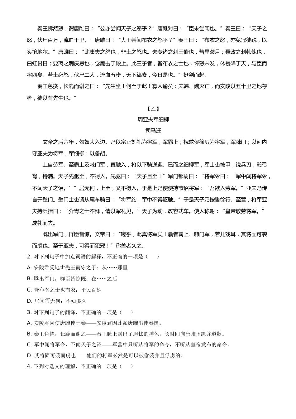 广西玉林市2021年中考语文真题（解析版）.doc_第2页